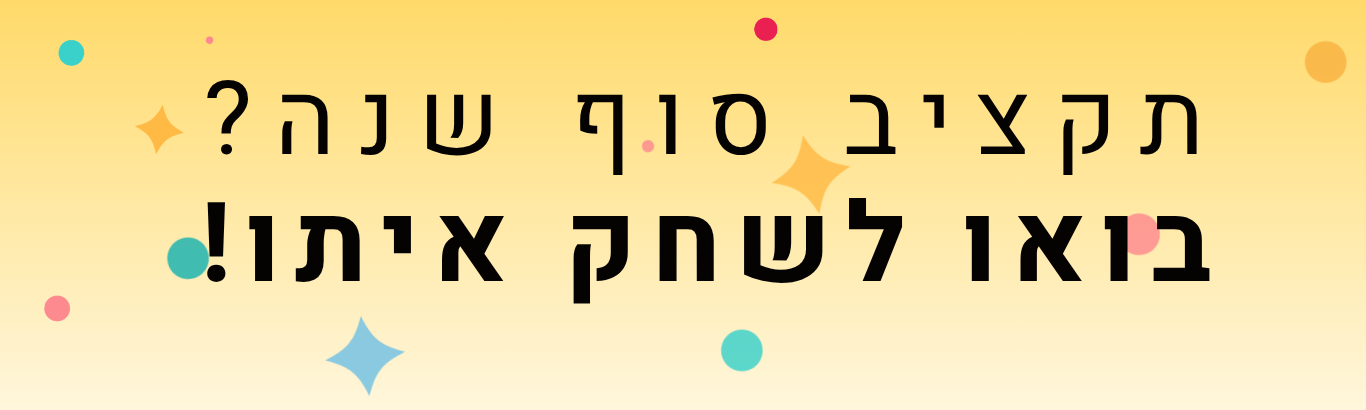 תקציב סוף שנה