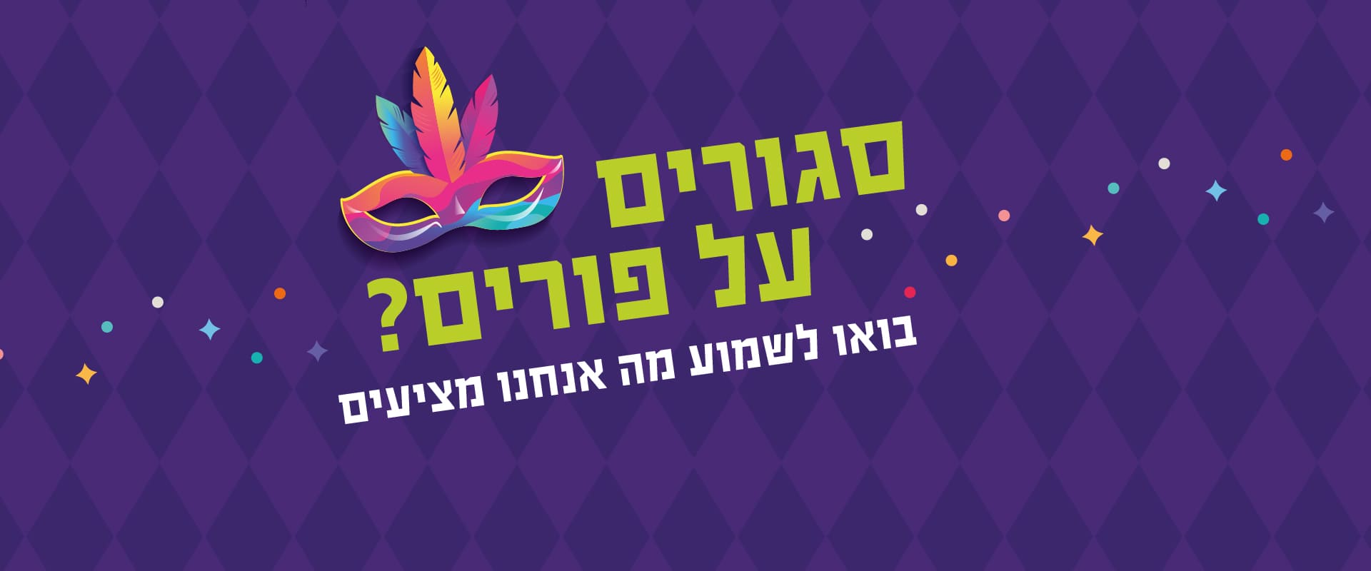 סגורים על פורים-01