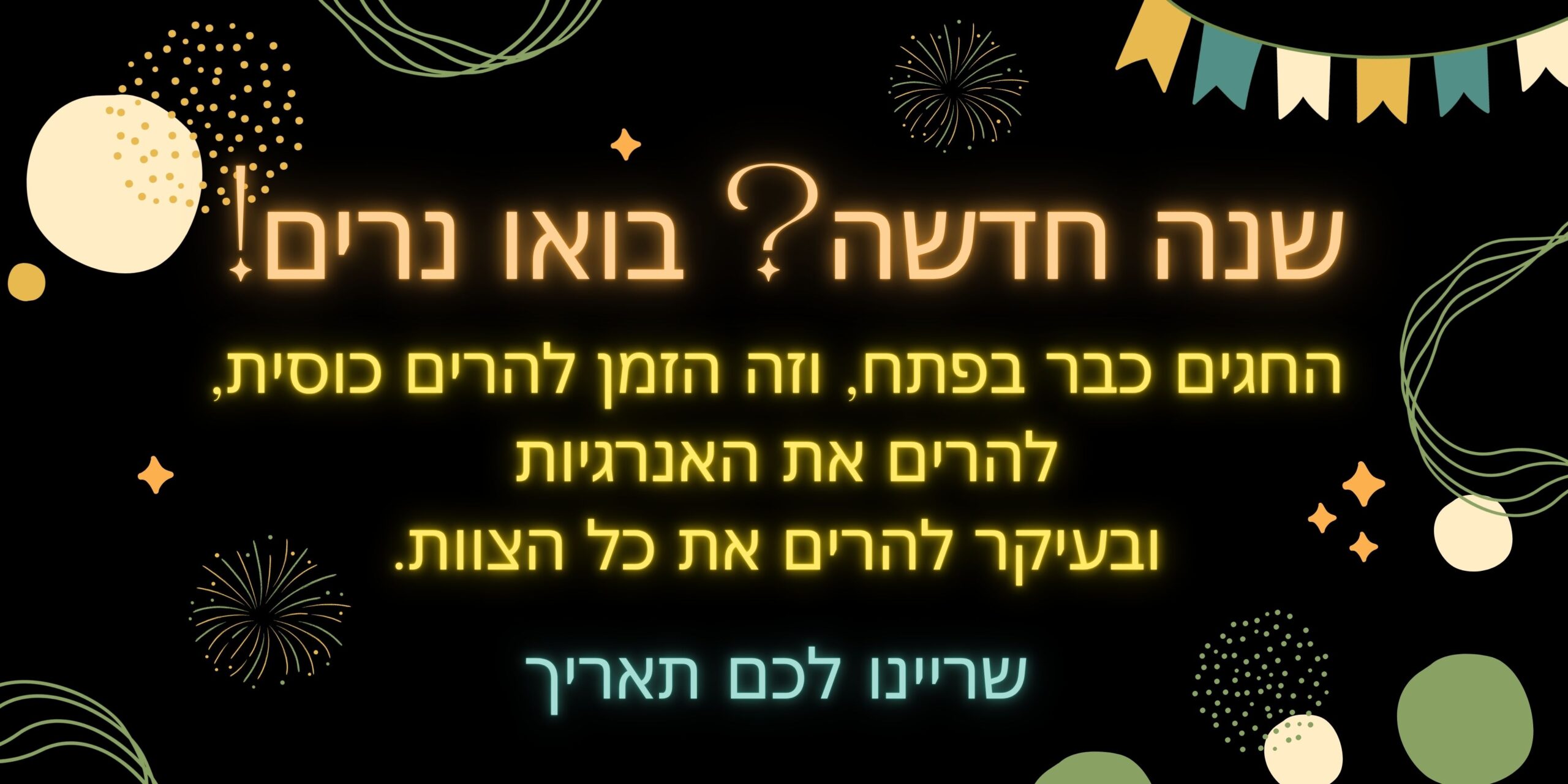 Shana Tova