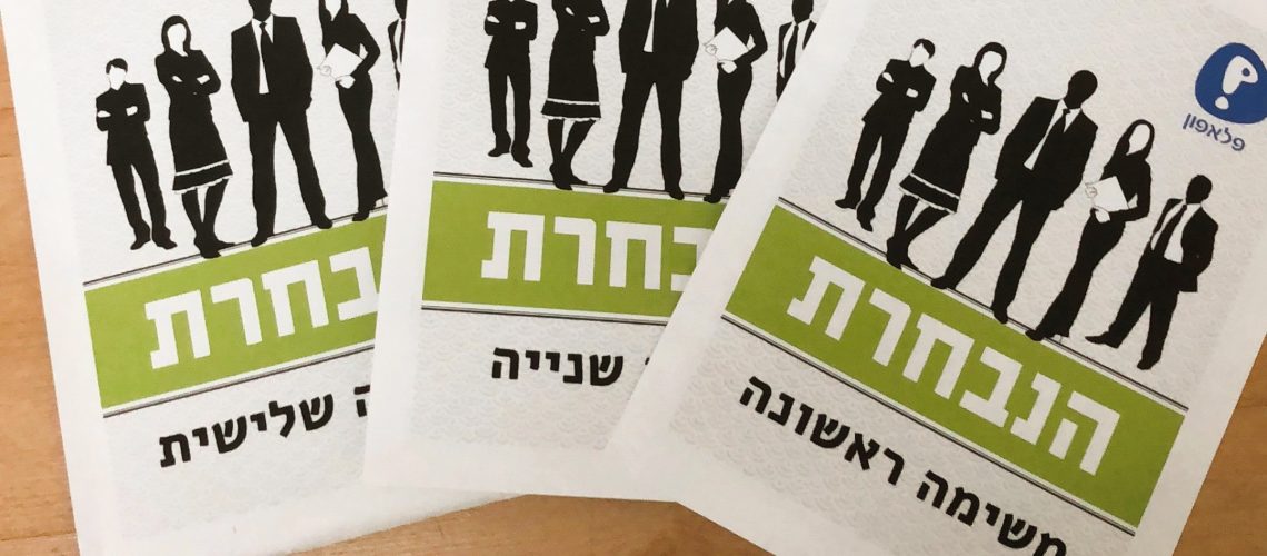 ערכות הנבחרת